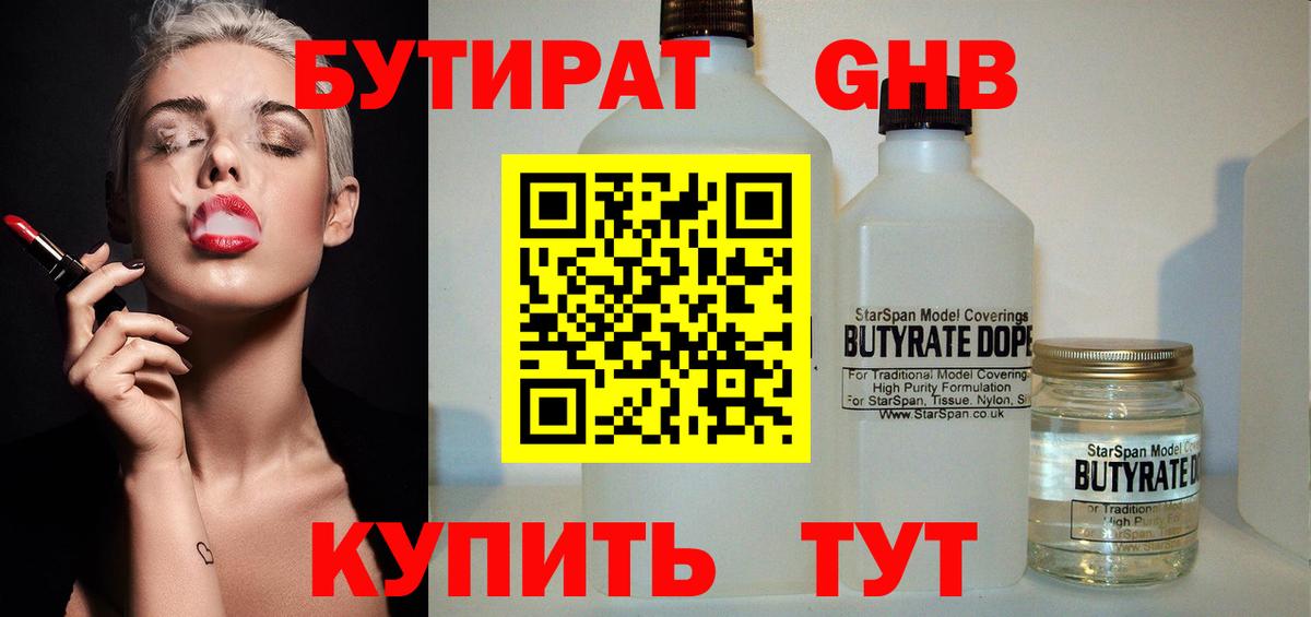 БУТИРАТ жидкий экстази  Вход с VPN  Бутират  Ханты-Мансийск 