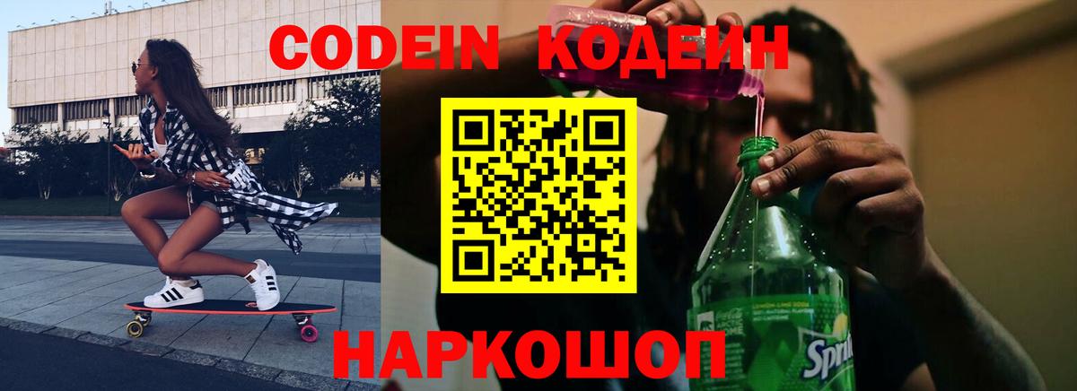 Кодеин напиток Lean (лин)  Вход с VPN  Ханты-Мансийск  Кодеин Purple Drank 